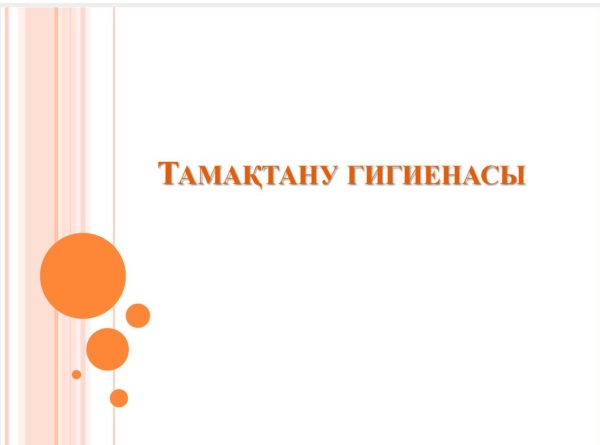 Тамақтану гигиенасы